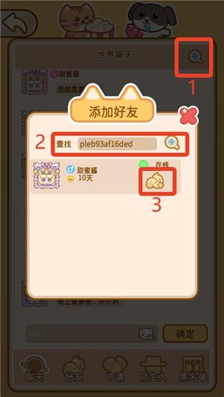 怎么加好友配图2