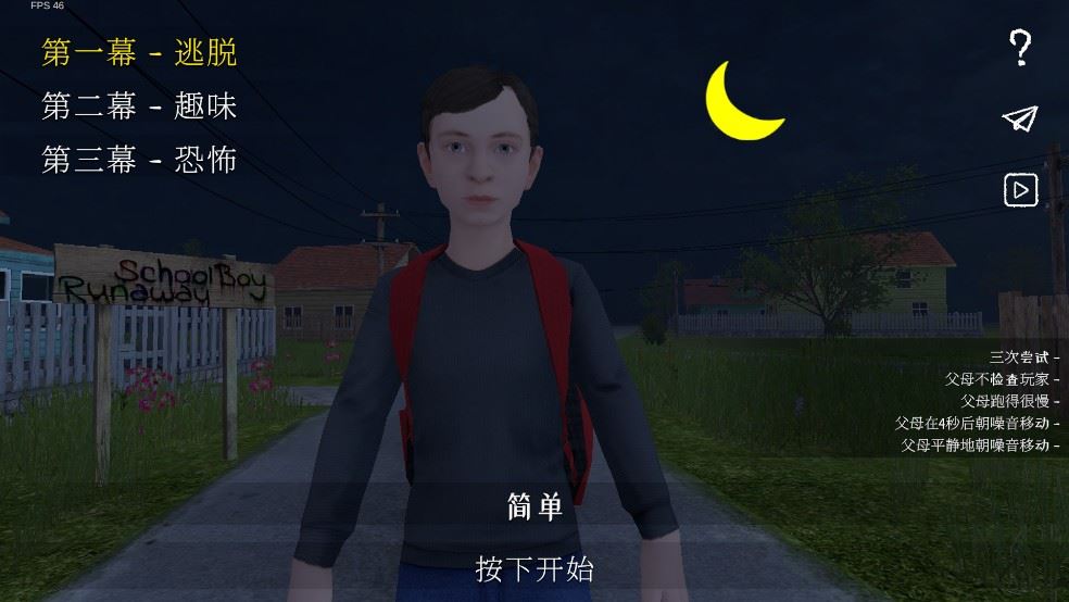 学生潜行逃亡冬天版中文设置5