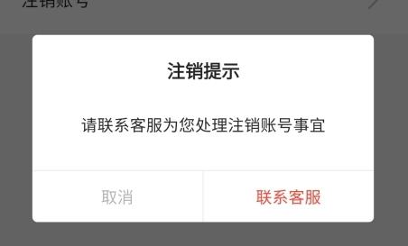 爱租机怎么注销账号图片4