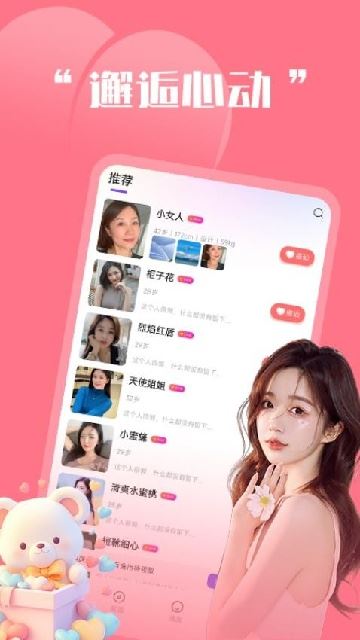 同城珍遇交友软件 同城珍遇交友软件