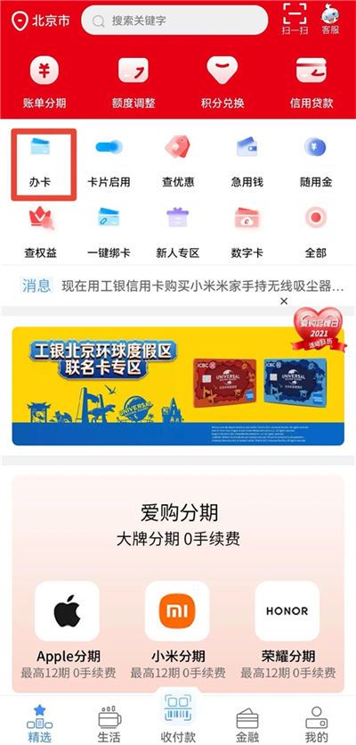 工银e生活