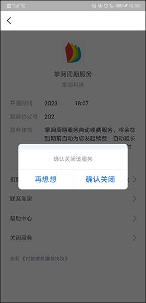 自动续费怎么取消配图4