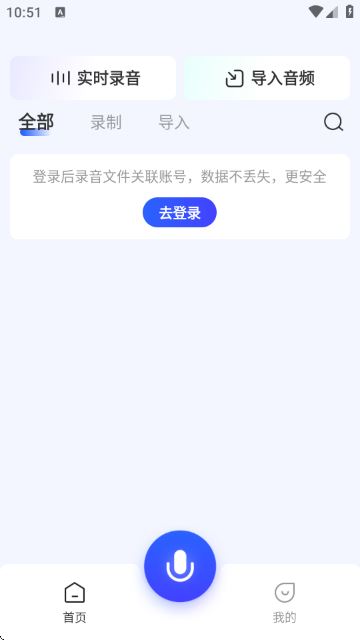 简单录-语言转文字助手
