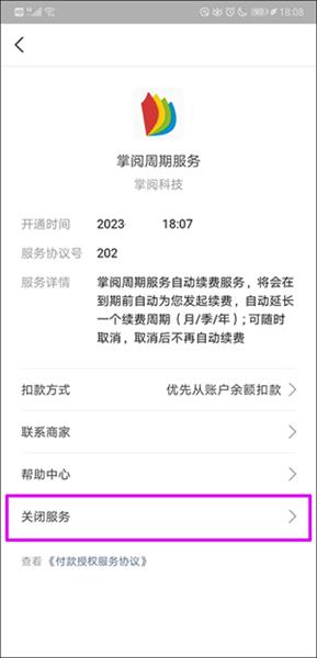 自动续费怎么取消配图3