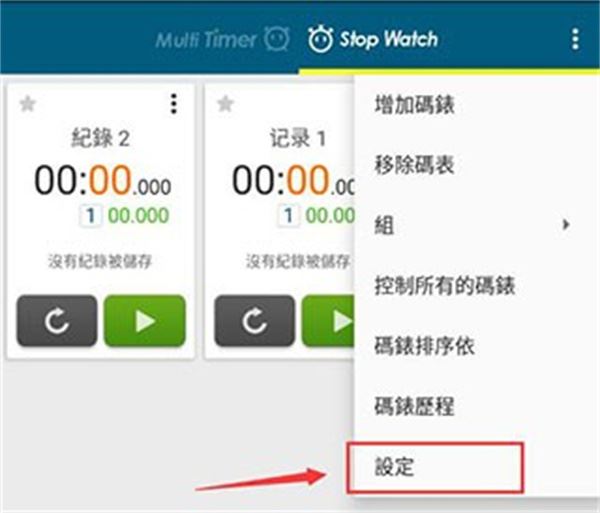 多工计时器中文版 多工计时器中文版