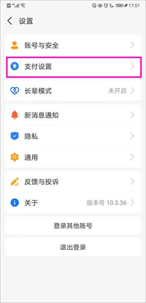自动续费怎么取消配图2