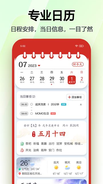 超级日历app 超级日历app