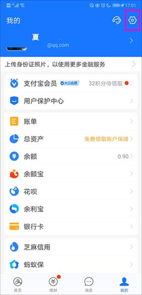 自动续费怎么取消配图1