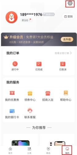 爱租机怎么注销账号图片1