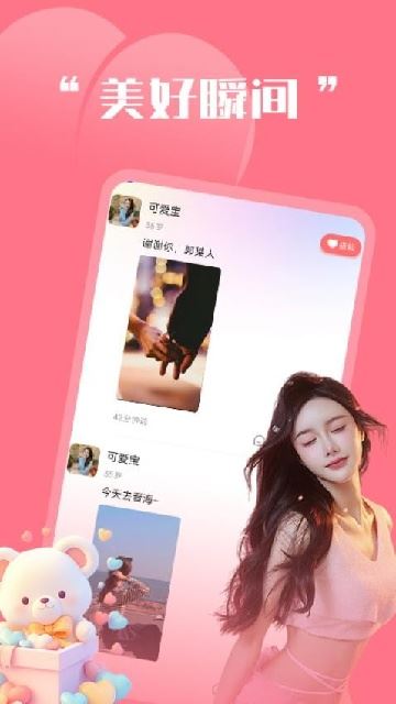 同城珍遇交友软件 同城珍遇交友软件