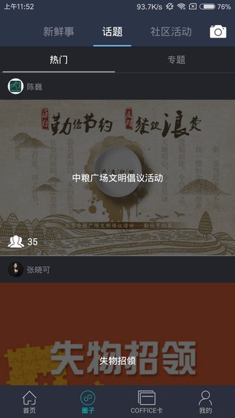 中粮coffice管家最新版图3