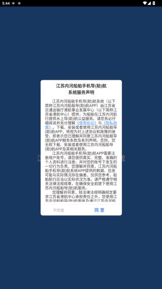 江苏内河船舶手机导航系统app官方版下载 江苏内河船舶手机导航系统app官方版下载
