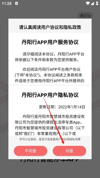 丹阳行app最新版下载