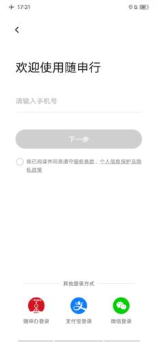 上海随申行app官方版使用教程1