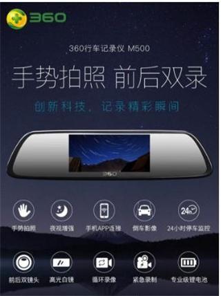 360行车记录仪2