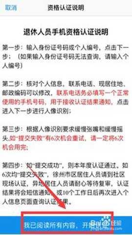 徐州人社app养老认证 5.6.9 安卓版