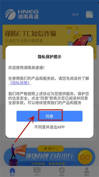 湖南高速通app最新版下载 湖南高速通app最新版下载