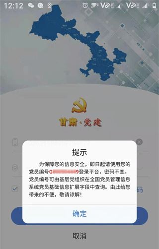 甘肃党建app官方免费下载 甘肃党建app官方免费下载