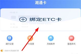 湖南高速通app最新版下载 湖南高速通app最新版下载