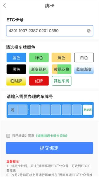 湖南高速通app最新版下载 湖南高速通app最新版下载