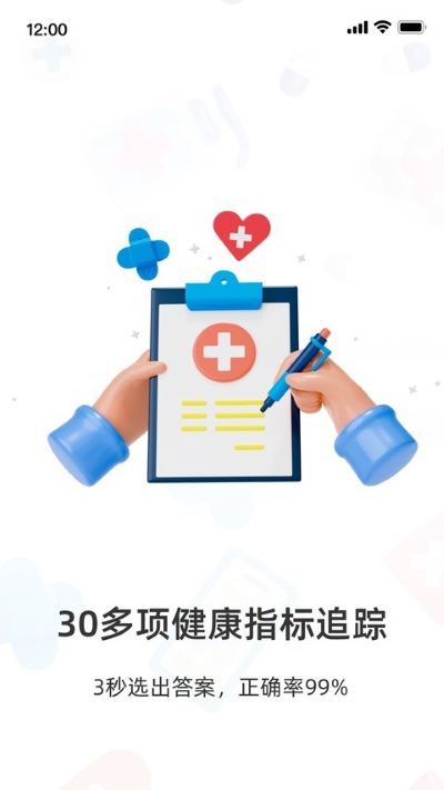 健康追踪仪免费版
