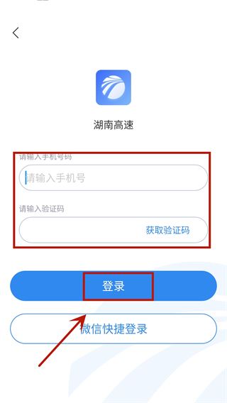 湖南高速通app最新版下载 湖南高速通app最新版下载