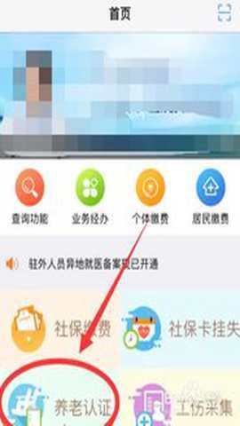 徐州人社app养老认证 5.6.9 安卓版