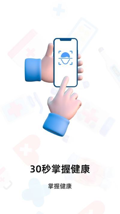 健康追踪仪免费版