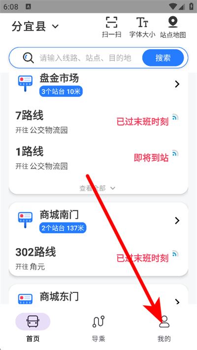 易公交最新版