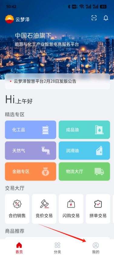 云梦泽智慧平台下载app