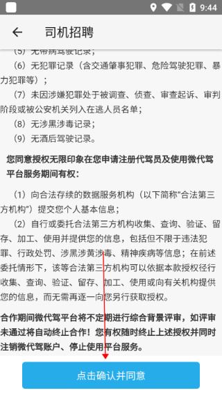 微代驾最新版 微代驾最新版