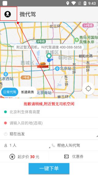 微代驾最新版 微代驾最新版