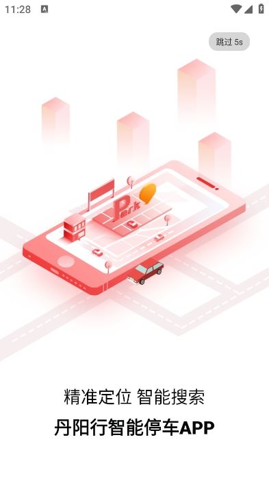 丹阳行app最新版下载