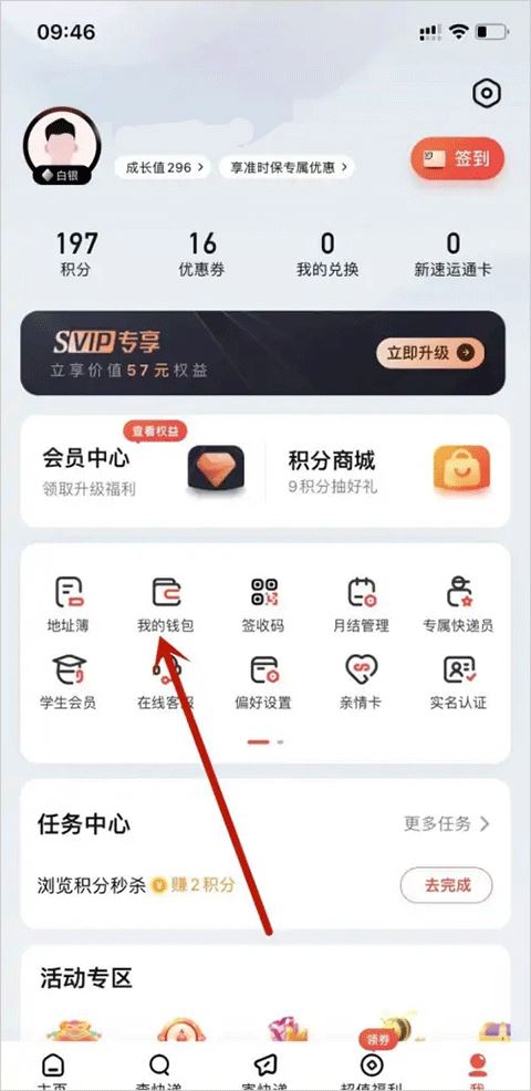 顺丰金融 顺丰金融