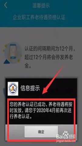 徐州人社app养老认证 5.6.9 安卓版