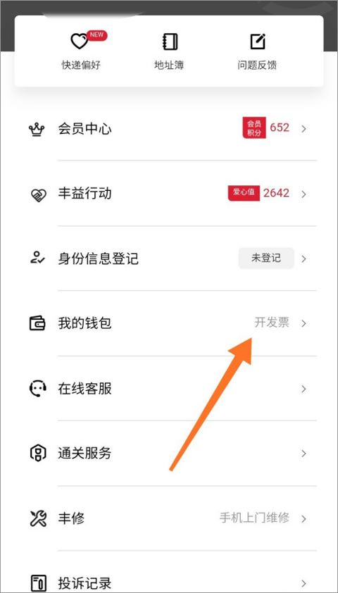 顺丰金融 顺丰金融