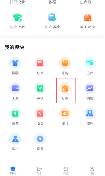 东纺企服系统官方版 东纺企服系统官方版