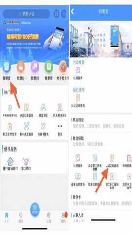 青海人社通 1.2.09 安卓版
