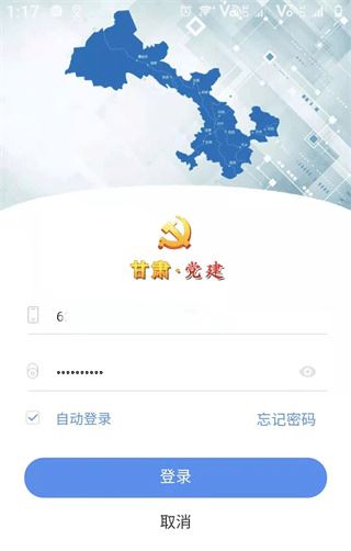甘肃党建app官方免费下载 甘肃党建app官方免费下载