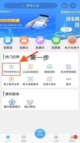 青海人社通 1.2.09 安卓版