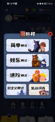口袋狼人杀官方版图片8