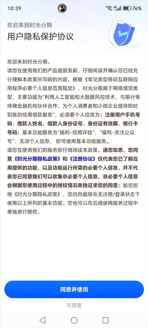 时光分期贷款