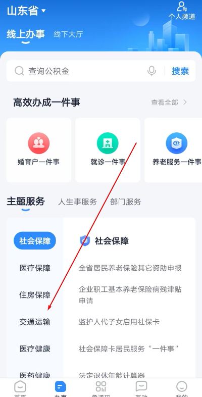 爱山东泉城办最新版 爱山东泉城办最新版