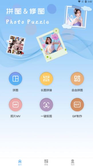 拼图切图大师下载安装