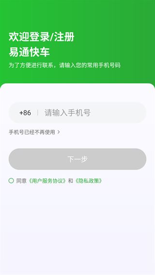 易通快车