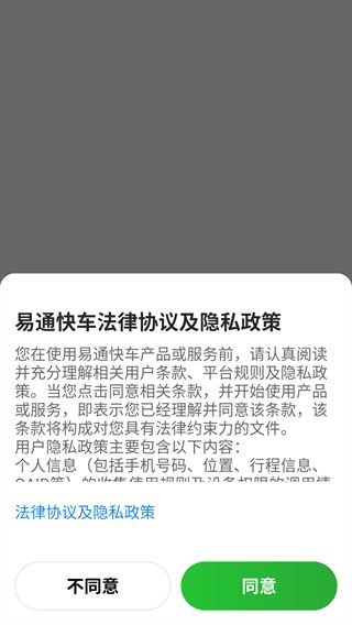 易通快车