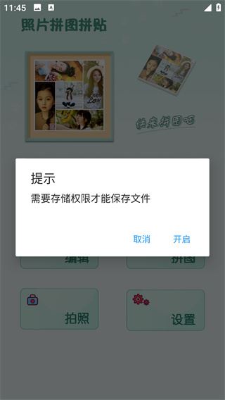 照片拼图拼贴官方下载免费版