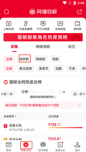怎么看电视剧播放量配图1