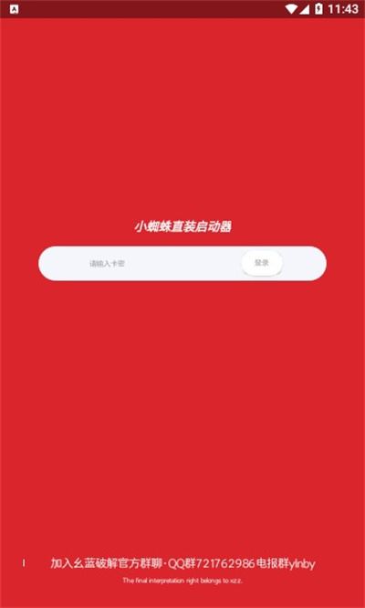 小蜘蛛启动器 小蜘蛛启动器