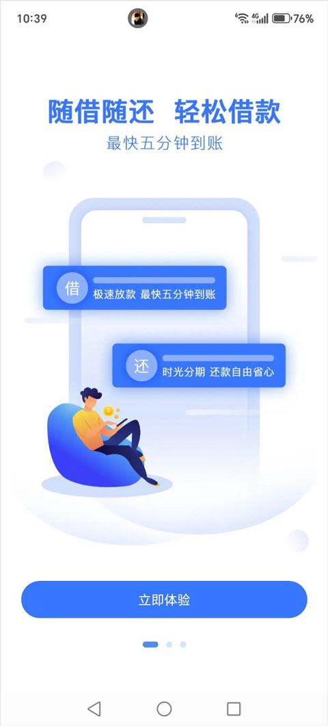 时光分期贷款